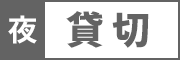 戦友達様